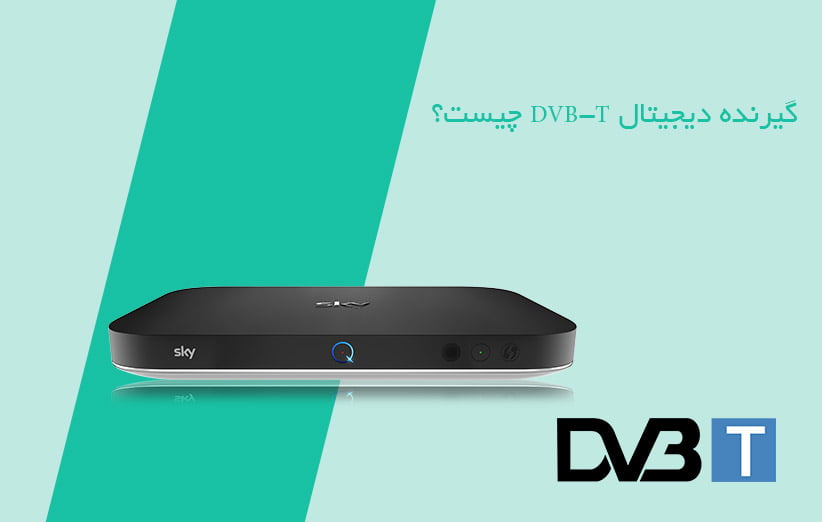 what DVB T