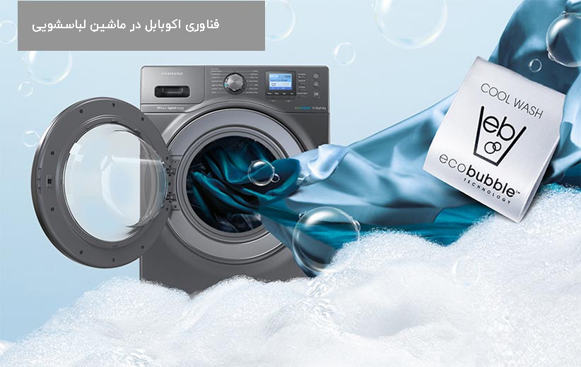 Eco Bubble technology in the washing machine 1