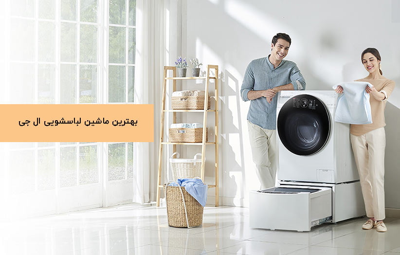 LGs best washing machine12